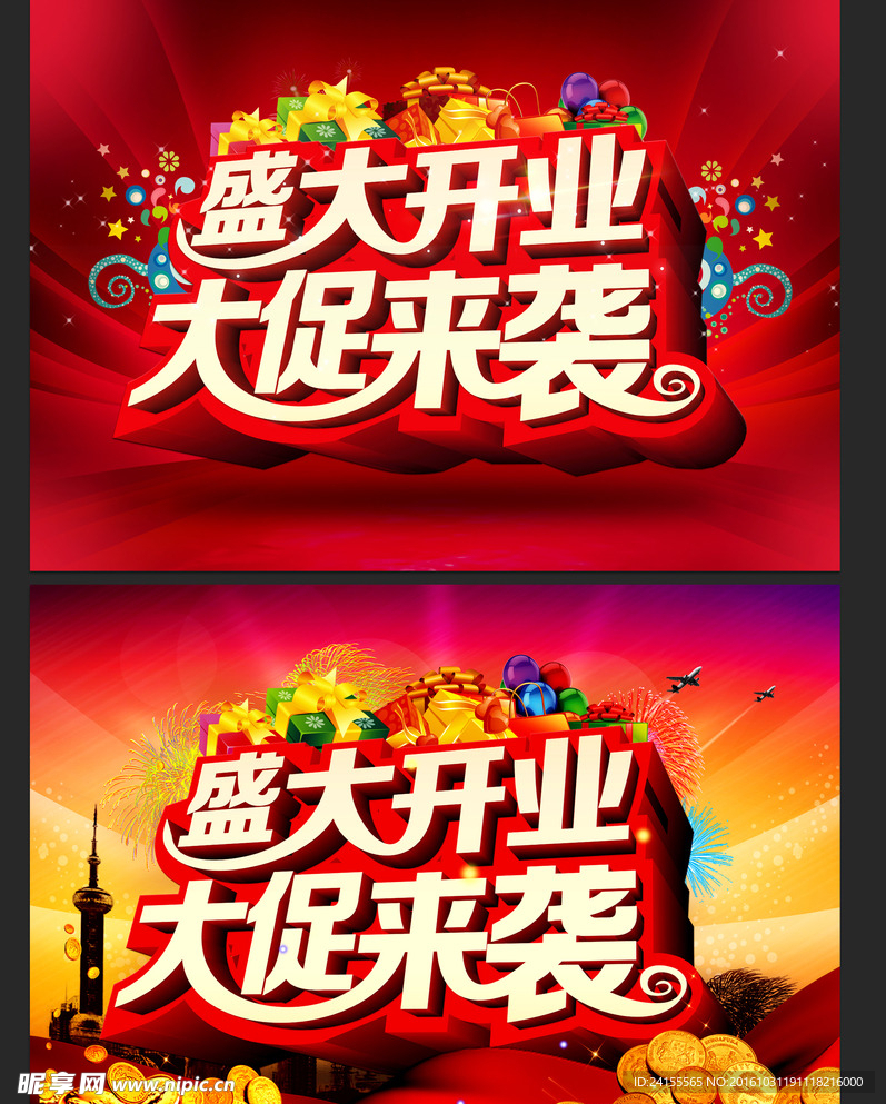 盛大开业