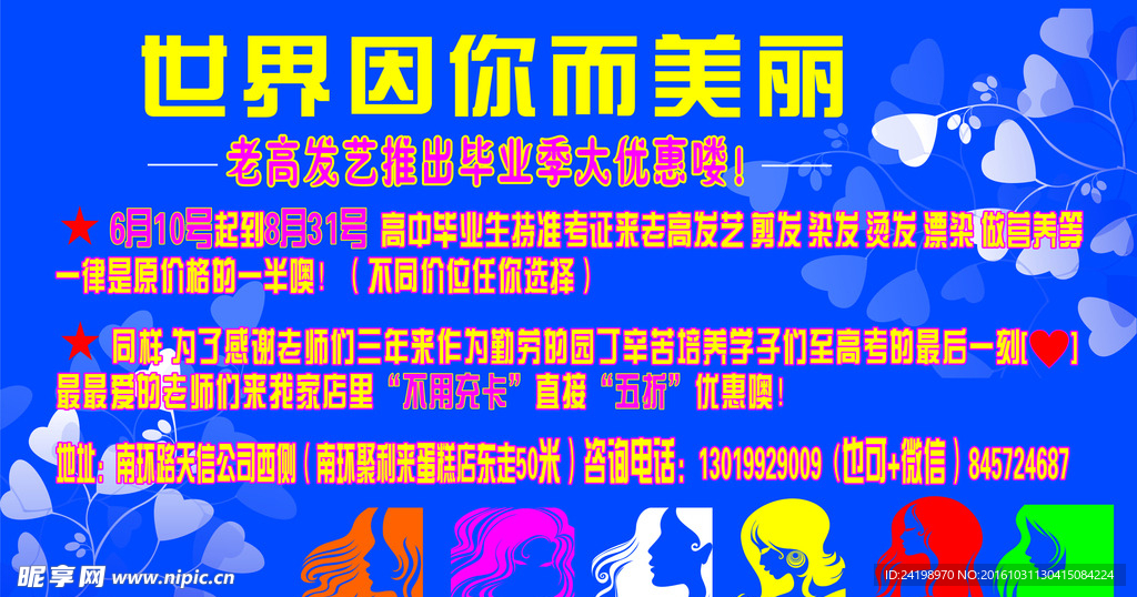 美发   发艺
