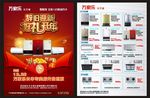 万家乐单页