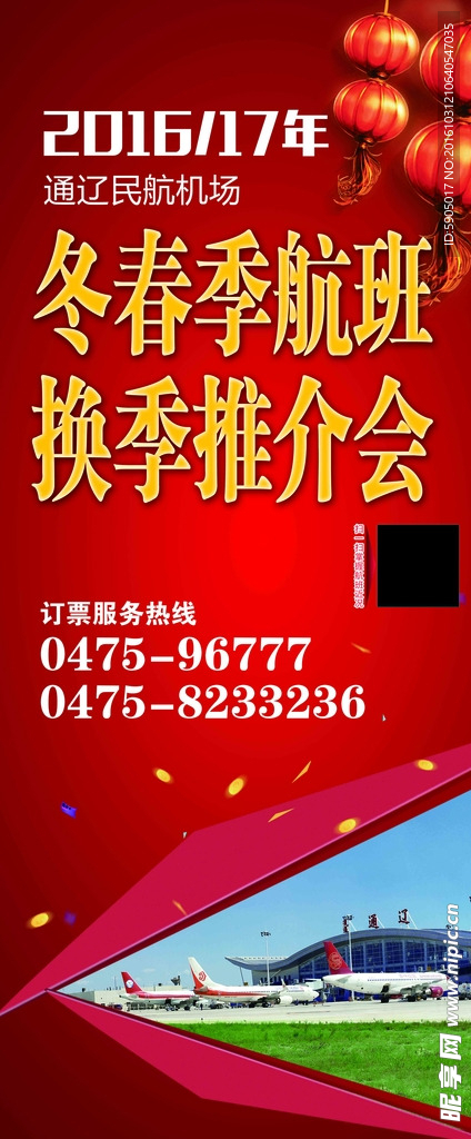 机场推介会