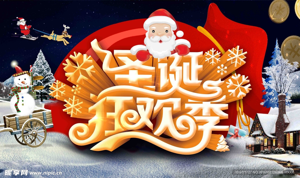 圣诞