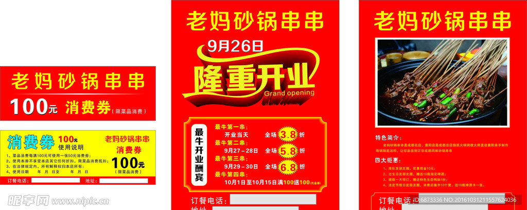 串串香