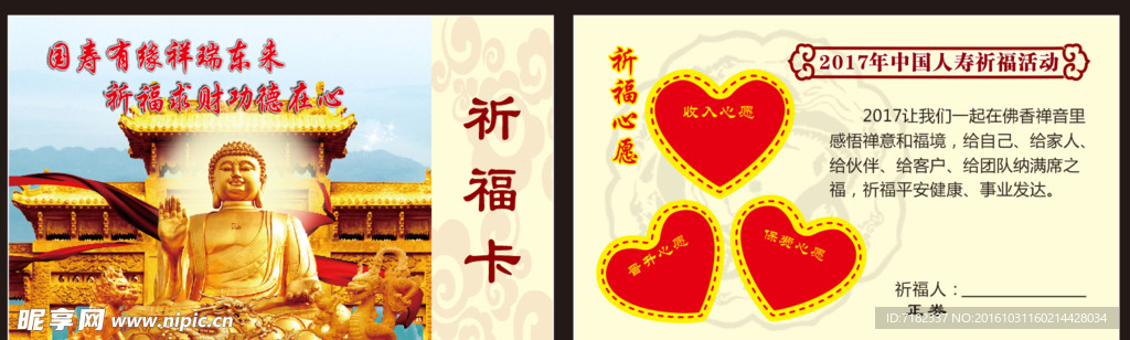 祈福卡