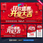 开业