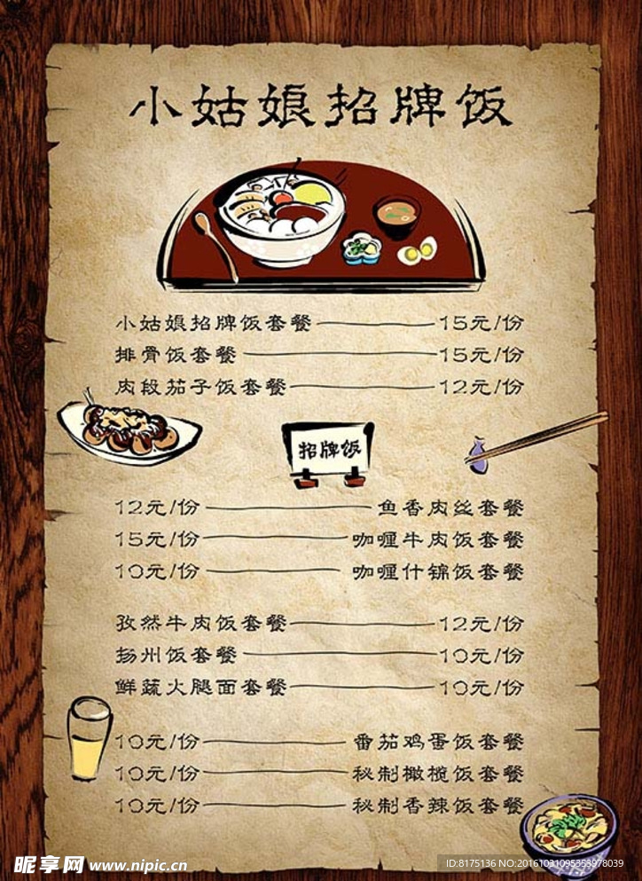美食菜单