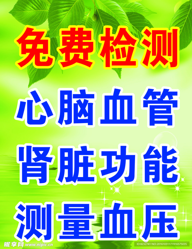 春天 绿色 绿叶 企业展板
