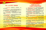 九个严禁九个必须
