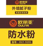 欧丽亚标签