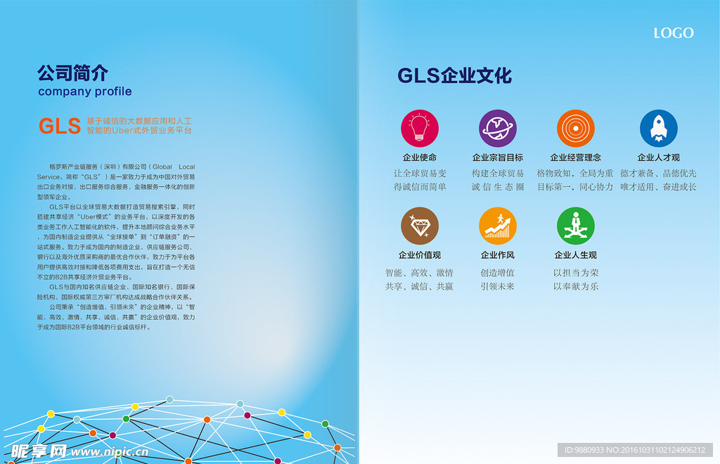 企业简介