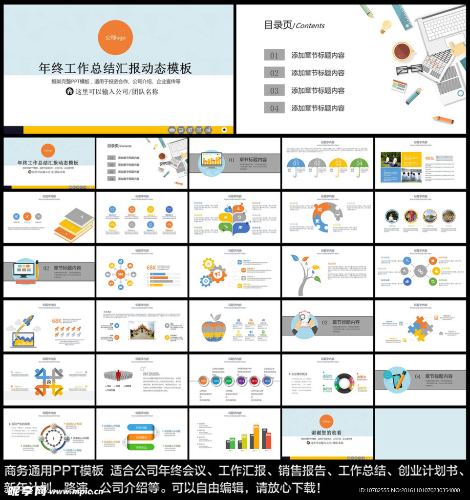 年终工作总结动态PPT模板