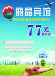 天空城市草坪宾馆活动海报展架