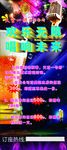 音乐会所消费活动展架宣传