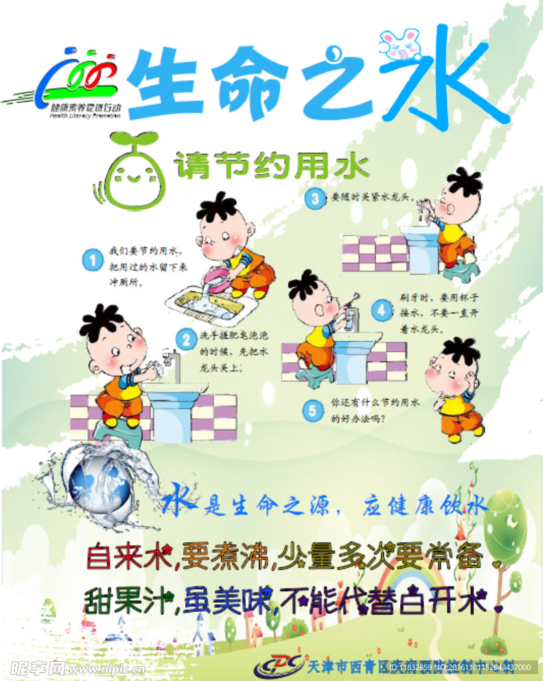 生命之水