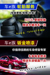 汽车服务钣金喷漆轮胎