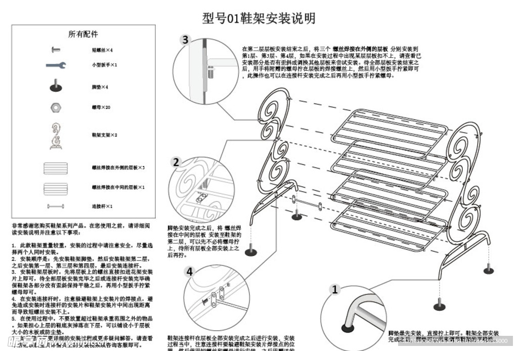 鞋架安装说明书