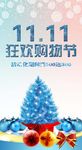 节日双十一商场购物海报展架