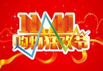 双11