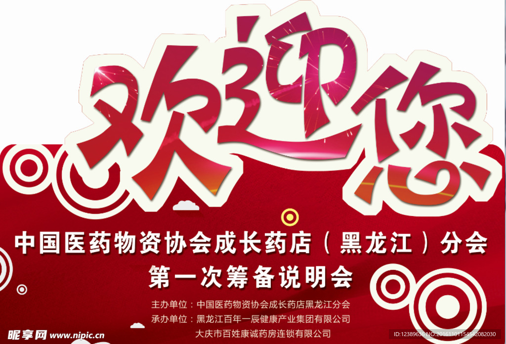 欢迎异形牌
