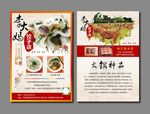 水饺宣传单