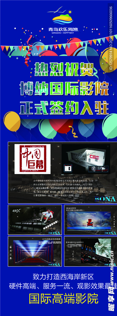 博纳影城宣传易拉宝