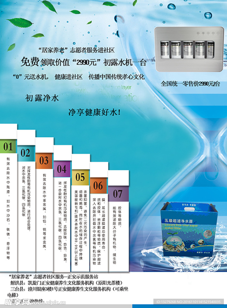 净水器  海报
