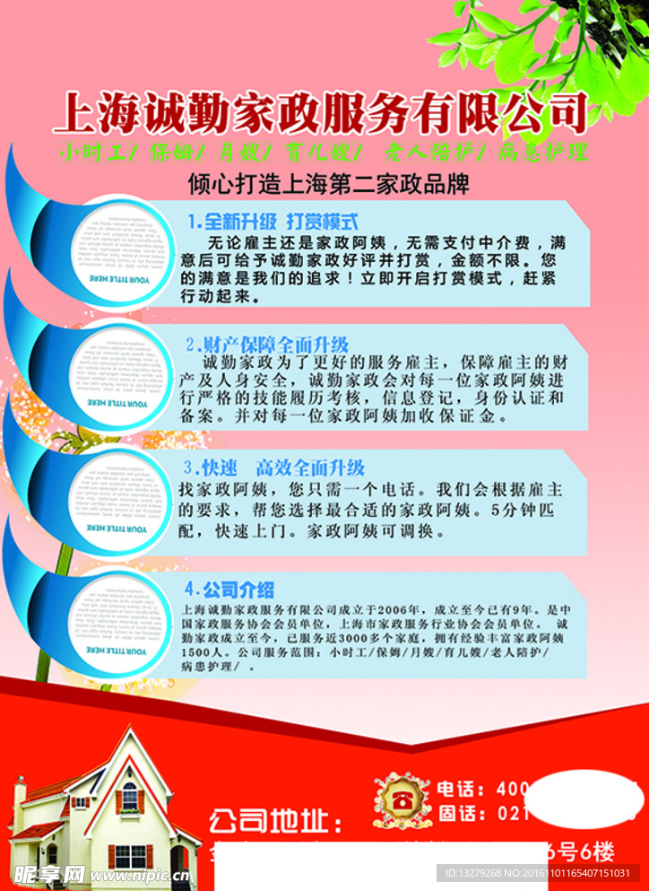 家政服务宣传单