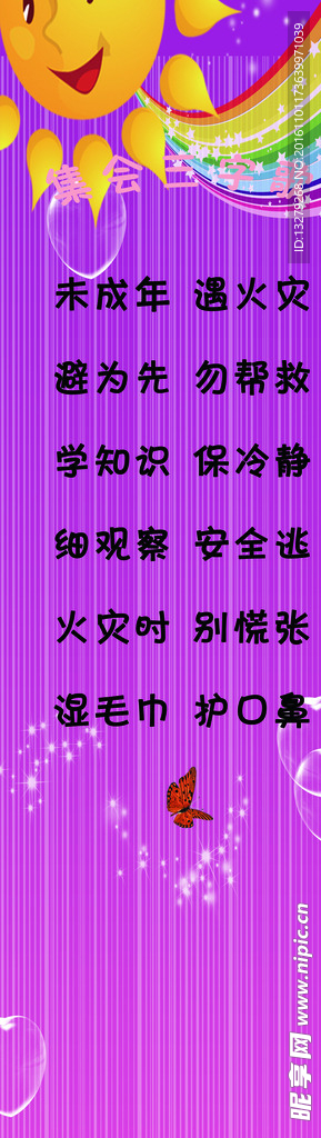 儿童消防知识三字歌