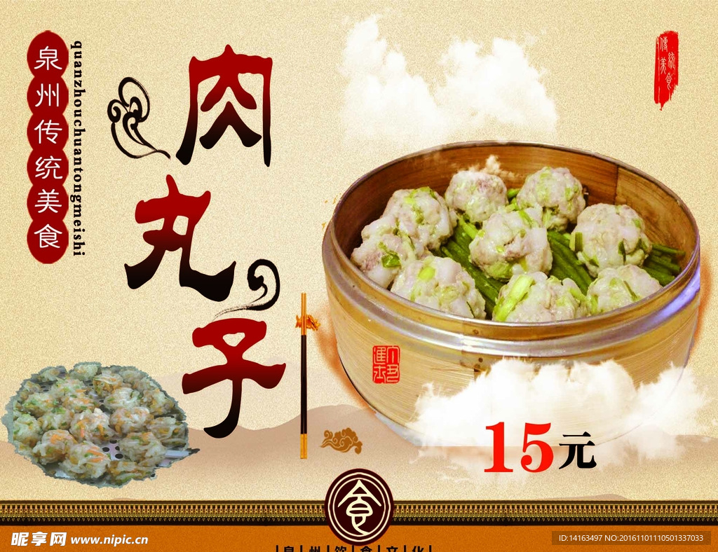 肉丸