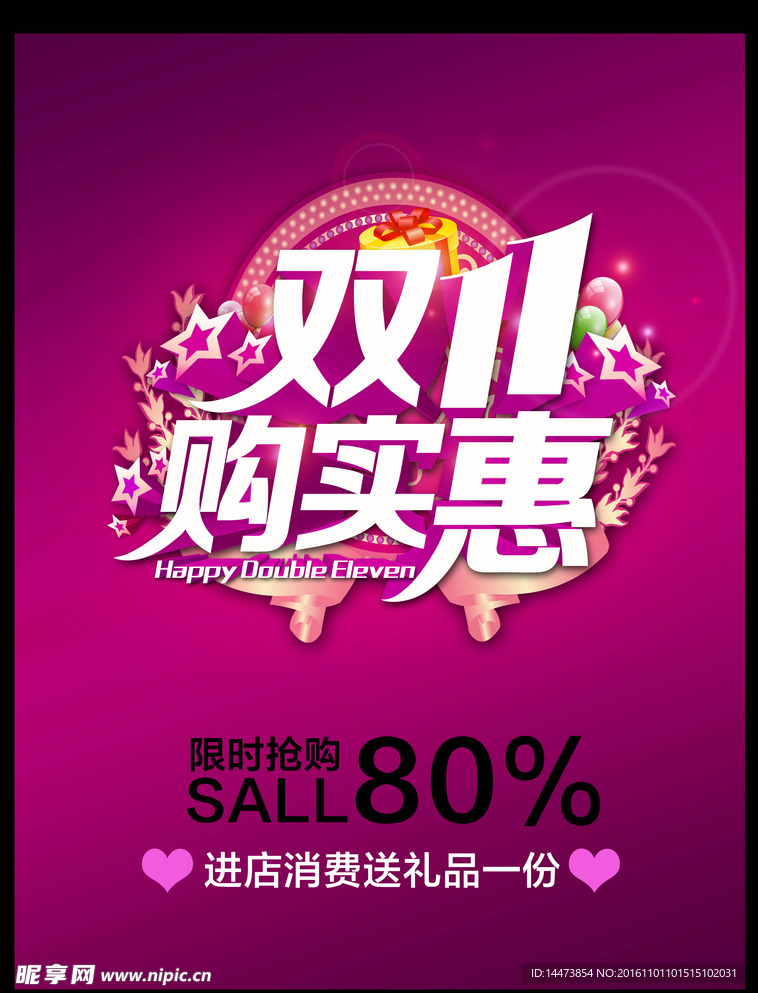 双十一海报