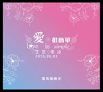 婚礼主题