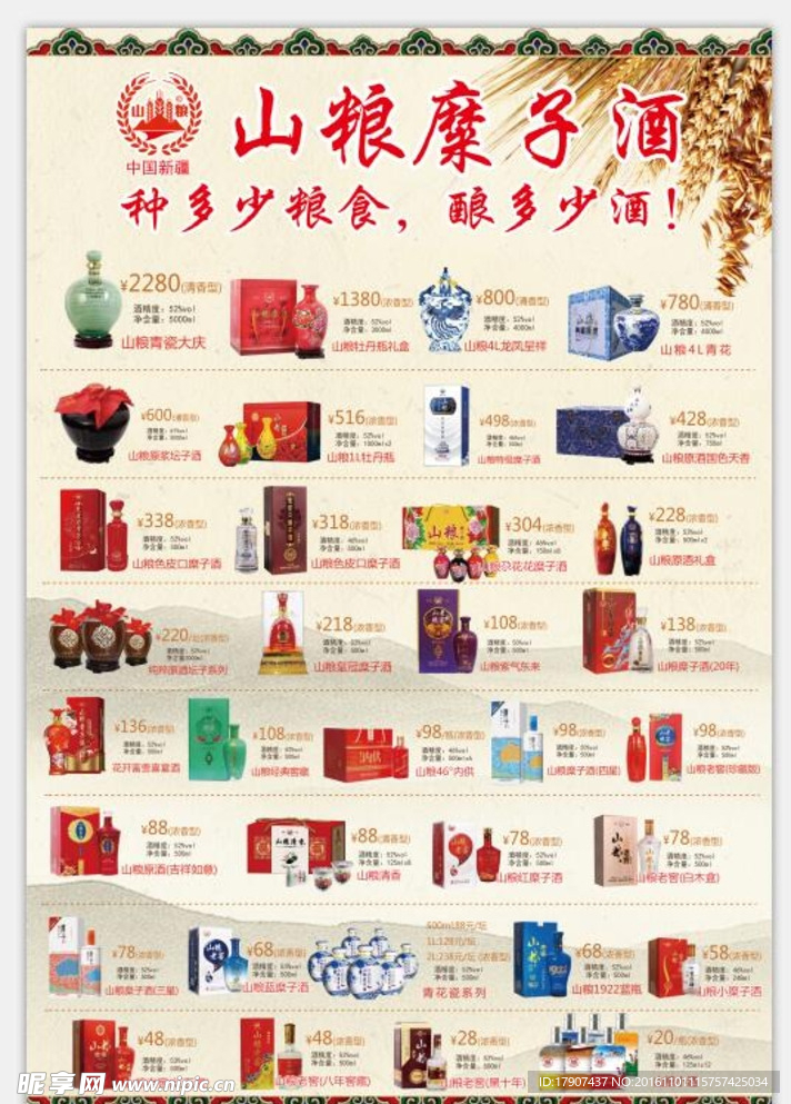 山粮糜子酒