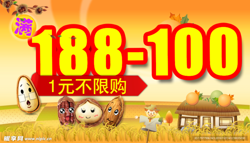 无线端秋天风格电商海报