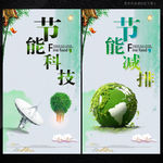 节能科技