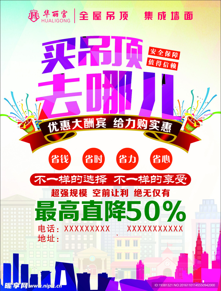 买吊顶    去哪儿  海报