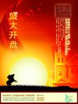 盛大开业图片
