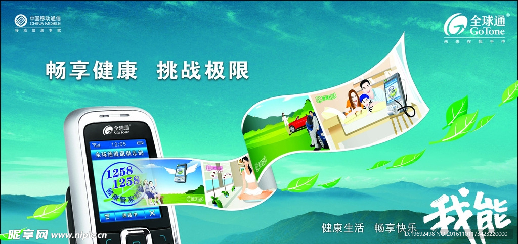 畅享健康 挑战极限图片