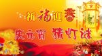 迎新春图片