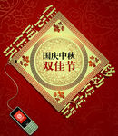 中国移动中秋国庆双节海报图片