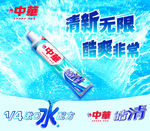 中华牙膏海报图片