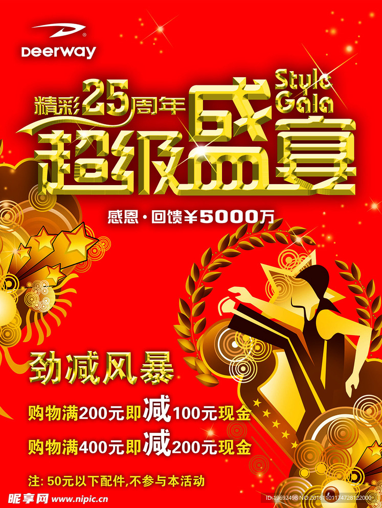 超级盛夏海报