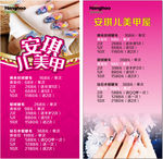 美甲展架设计 专业美甲海报