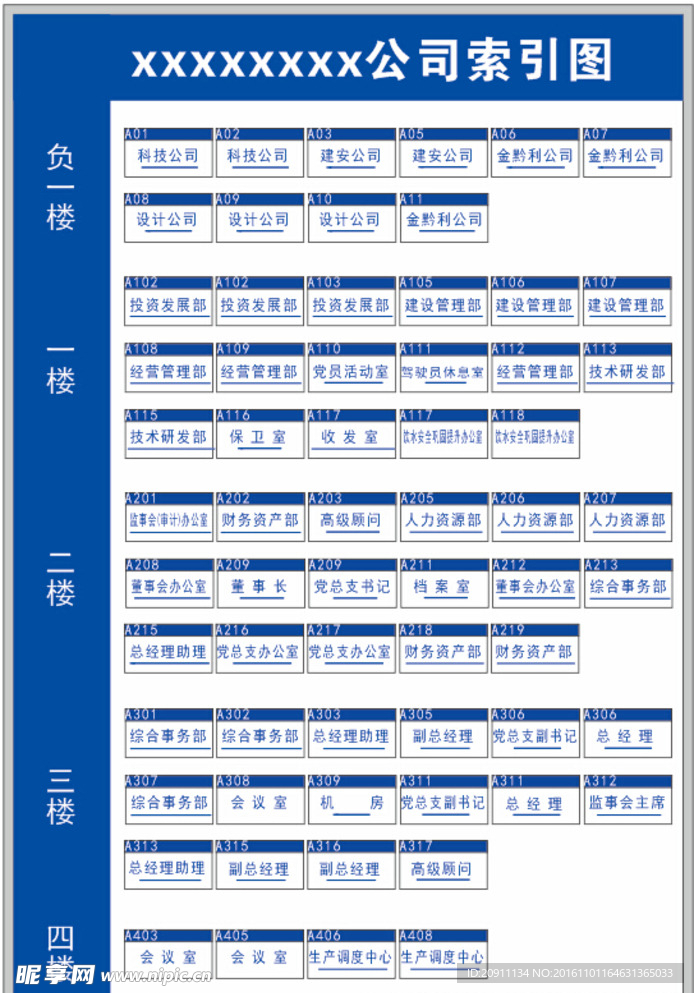 楼层水牌索引图