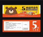 食品代金券