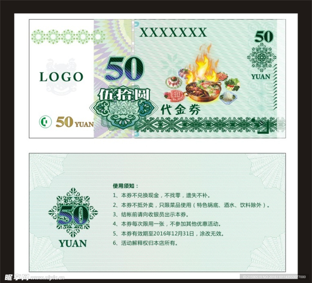 代金券