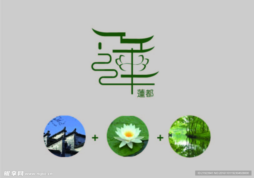 莲都logo