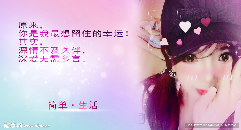 简单生活美女主播明信片