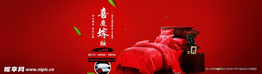 淘宝婚庆四件套