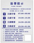 温馨提示