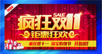 疯狂双十一
