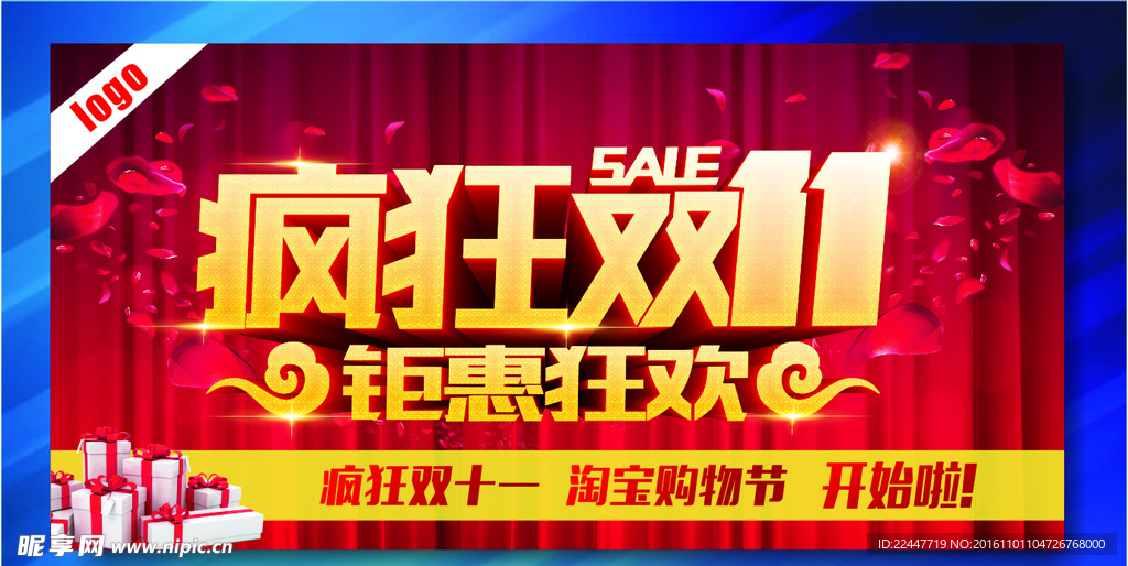 疯狂双十一